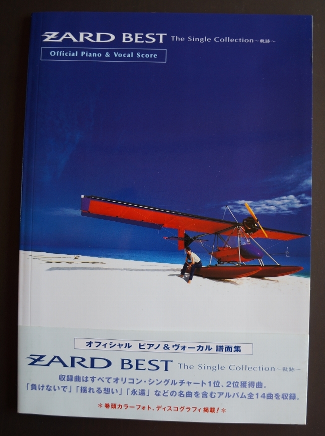Zard best : The single collection-軌跡 :楽譜 ZARD BEST The Single Collection ～軌跡～ Official Piano & Vocal