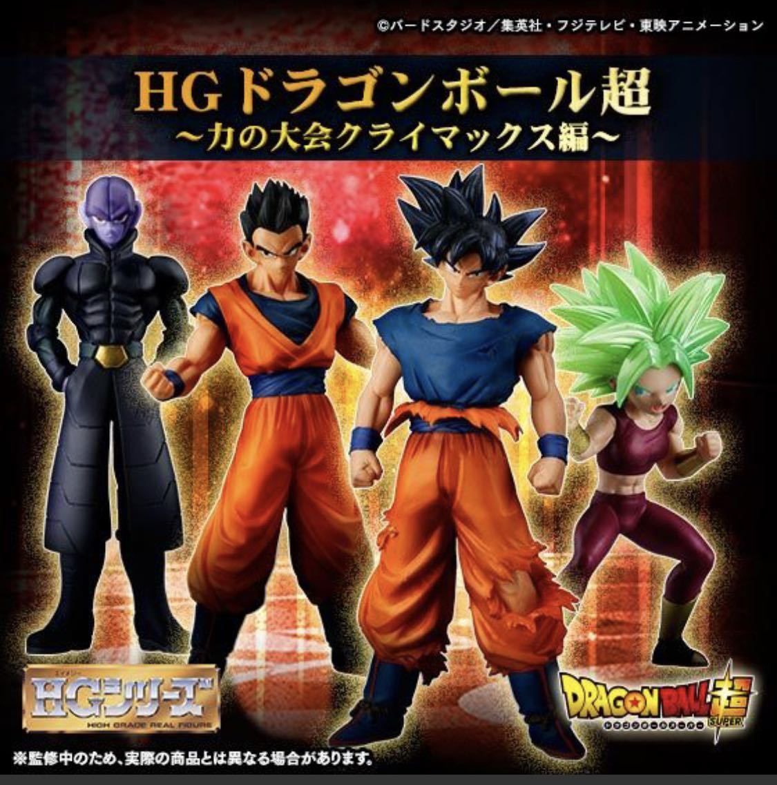 ドラゴンボール超 Hg 力の大会クライマックス編 孫悟空 孫悟飯 ヒット ケフラ ドラゴンボール 売買されたオークション情報 Yahooの商品情報をアーカイブ公開 オークファン Aucfan Com
