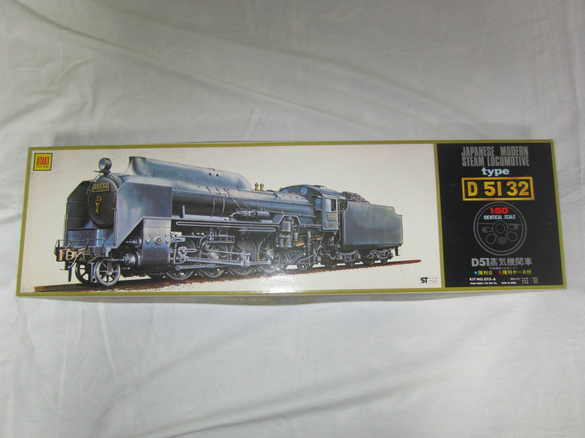 1⁄50 D51 蒸気機関車 オオタキ プラモデル | OTAKI 陳列ケース付 未組立