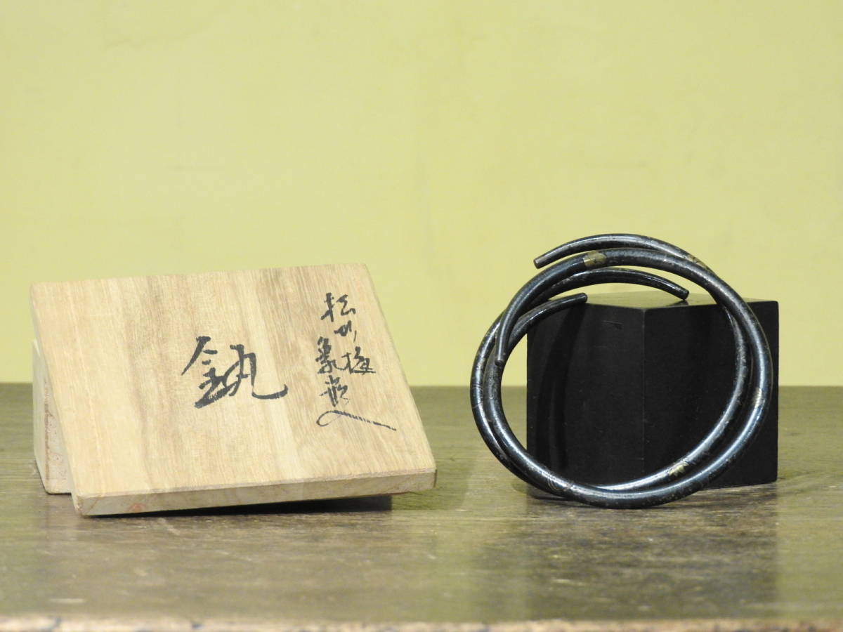 梟美術】金工師 木村清五郎 造 御炭道具 象嵌細工 釜鐶 火箸 灰匙 在銘 