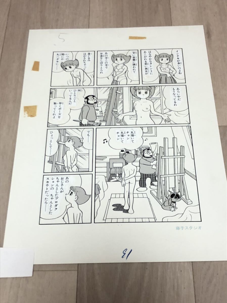 複製原画集 藤子 F 不二雄　ドラえもん　30周年　シリアルナンバー入 ☆藤子f不二雄 限定シリアルナンバー入り 複製原画 ドラえもん 誕生30