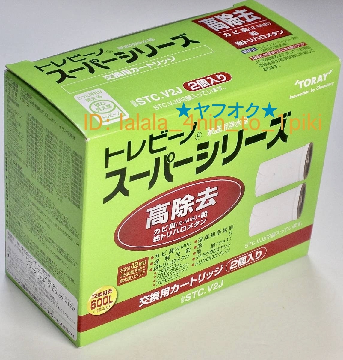 トレビーノ 東レ STC.V2J+ 3個セット浄水器 STC.V2J 高除去タイプ（STC.V2J（2個入り トレビーノ®スーパーシリーズ 公式通販 スーパーシリーズ STC.T2J-Z 2個セット トレビーノスーパーシリーズ高除去カートリッジ2個入り 3個セット 交換用 高除去タイプ 交換用カートリッジ