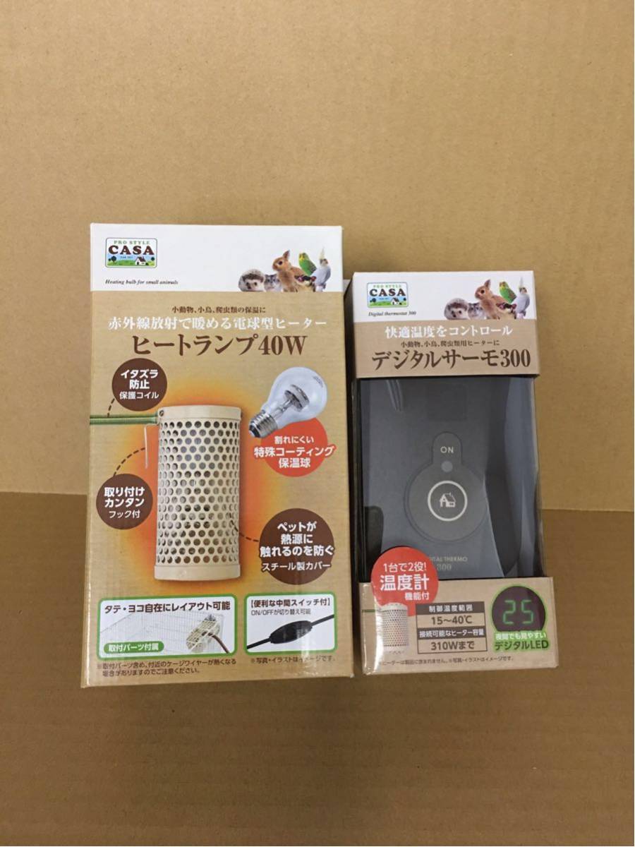 小動物用品 マルカン ヒートランプ デジタルサーモ セット