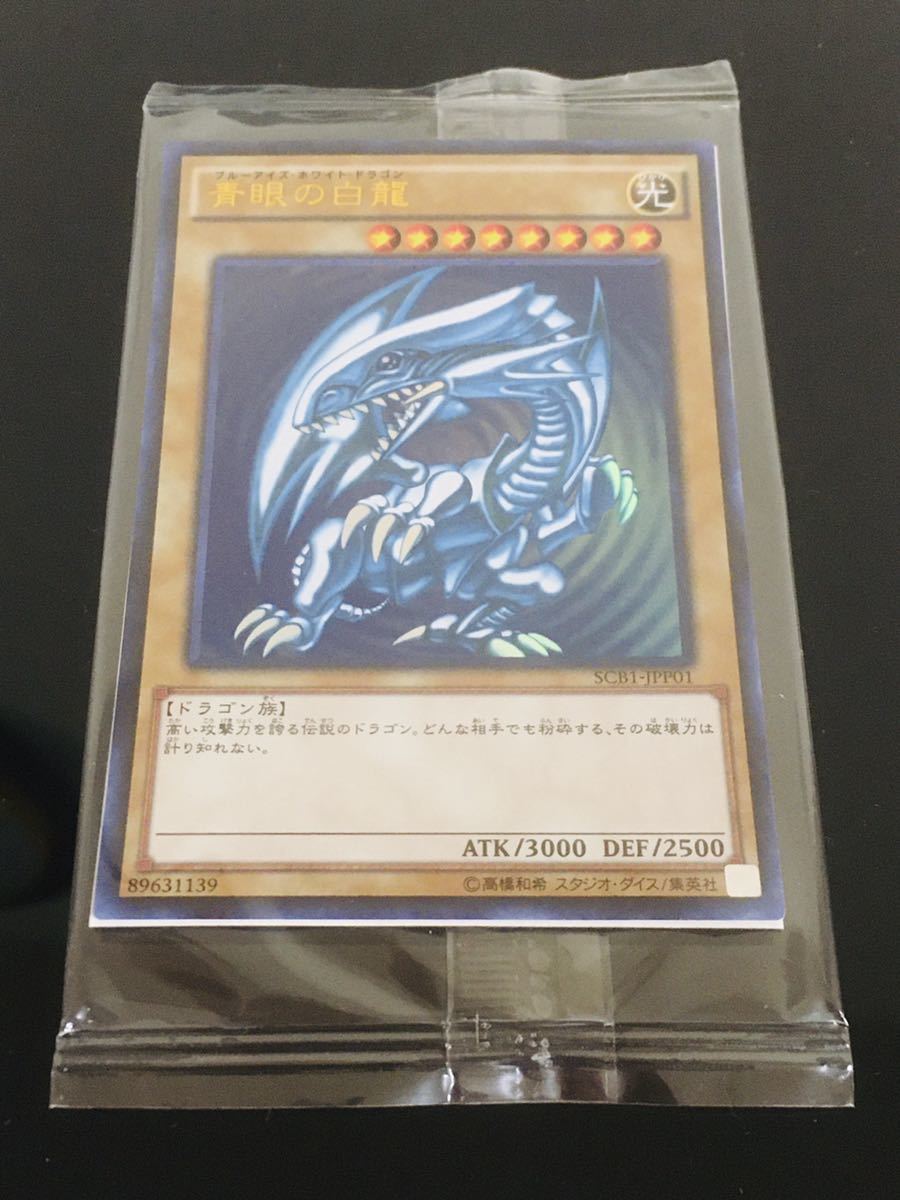 遊戯王 青眼の白龍　最強カードバトル特典 未開封】青眼の白龍 最強カードバトル 購入特典チケット 遊戯王 カード