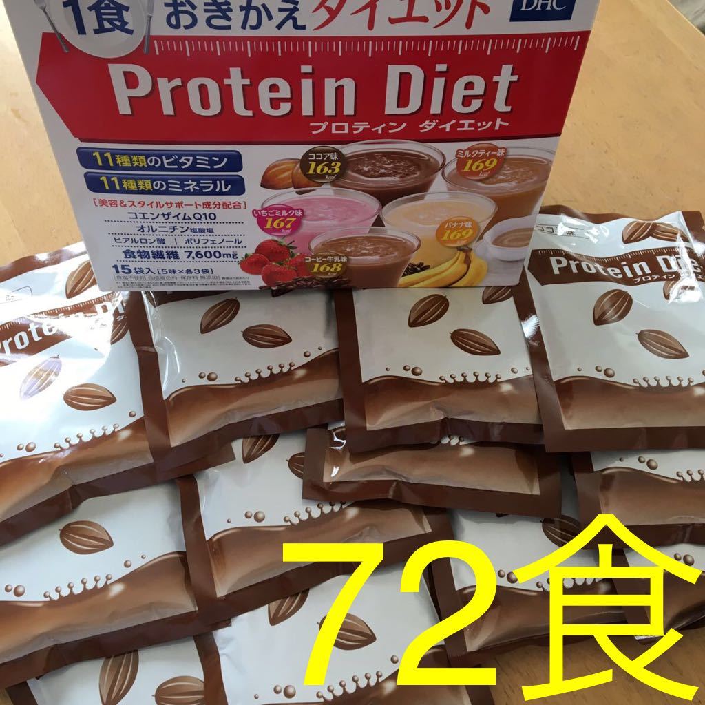 低価，得価 DHC プロテインダイエット ココア 72食(シェイク)｜売買されたオークション情報、yahooの商品情報をアーカイブ公開 - オークファン シェイク