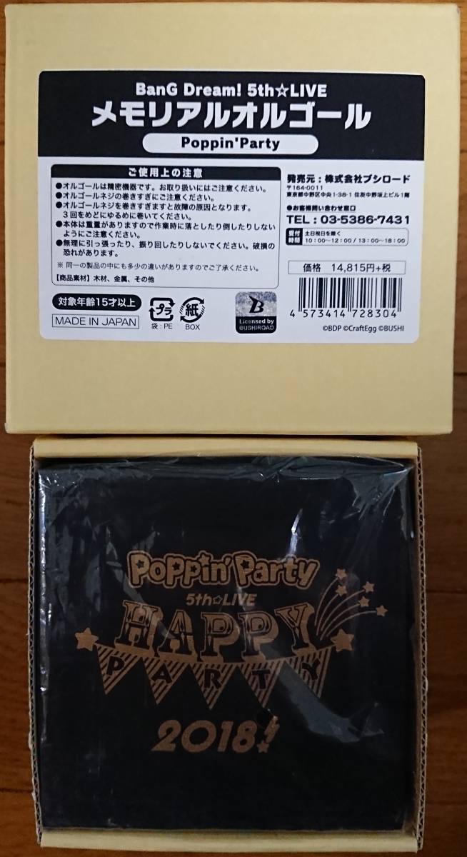 BanG Dream! 5th☆LIVE メモリアルオルゴール Poppin'Party バンドリ