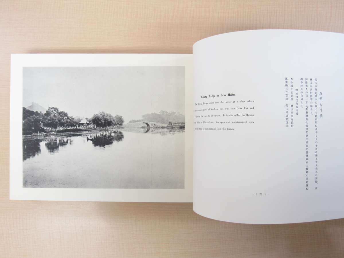 清朝末期 長江流域 古写真集「長江大観」1974年 復刻版 付録付 清朝末期 長江流域 古写真集「長江大観」1974年 復刻版 付録付