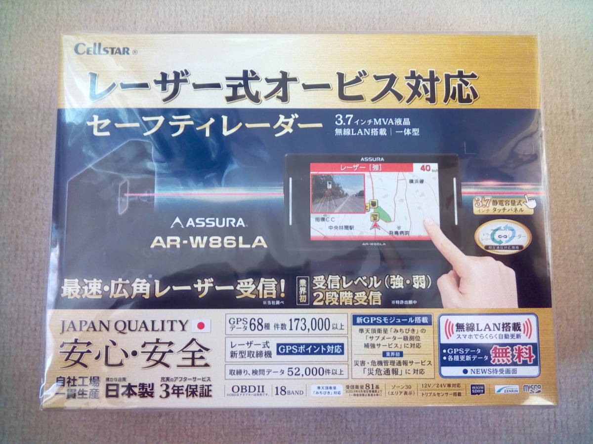 新品未開封】セルスター セーフティレーダー AR-W86LA レーザー式 