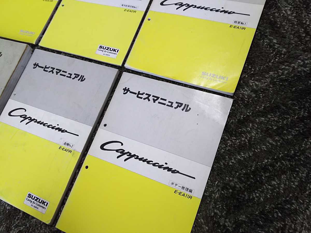 スズキ カプチーノ サービスマニュアル パーツカタログ 電気配線図集 9