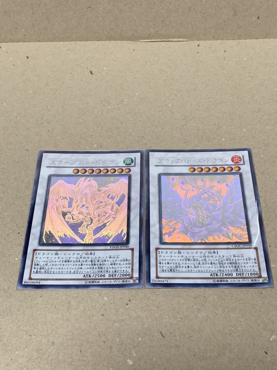 遊戯王 スターダストドラゴン ブラックローズドラゴン ホロ 2枚セット 送料無料 遊戯王 スターダスト・ドラゴン ブラック・ローズ・ドラゴン