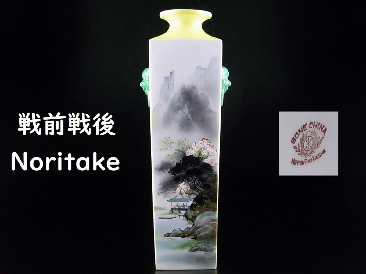 格安，定番人気 力 超稀少作 戦前戦後を知るNoritake BONE CHINA モダンなハンドペイント双耳花入れ(オールドノリタケ)｜売買されたオークション情報、yahooの商品情報をアーカイブ公開 - オークファン オールドノリタケ