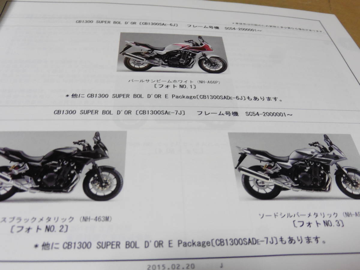 SC54 ホンダ CB1300SF⁄ SB〔BC-SC54〕サービスマニュアルセット