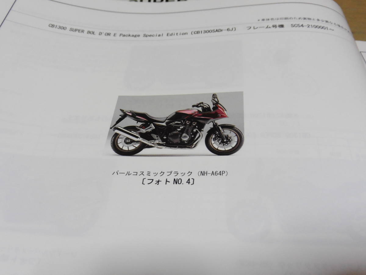 SC54 ホンダ CB1300SF⁄ SB〔BC-SC54〕サービスマニュアルセット