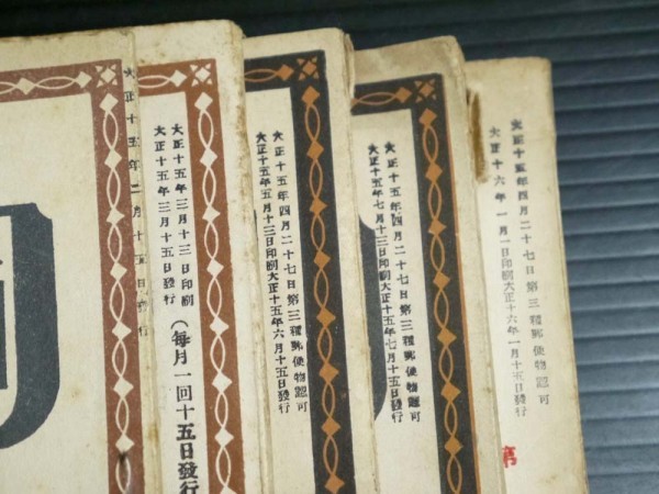 週刊夫婦 古本「趣味の飼鳥」76冊 創刊号（大正11年）～第76 ⁄ 戦前