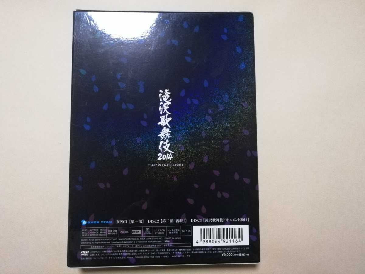 販売 資格 滝沢歌舞伎2014 初回生産限定版 DVD3枚組ドキュメント盤
