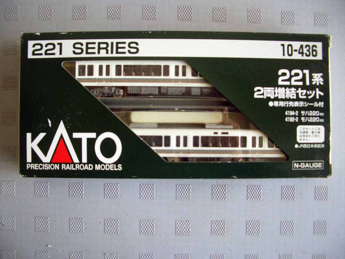  10-436 Nゲージ KATO カトー 221系 2両増結セット 極上(近郊形電車)｜売買されたオークション情報、yahooの商品情報をアーカイブ公開 - オークファン 近郊形電車