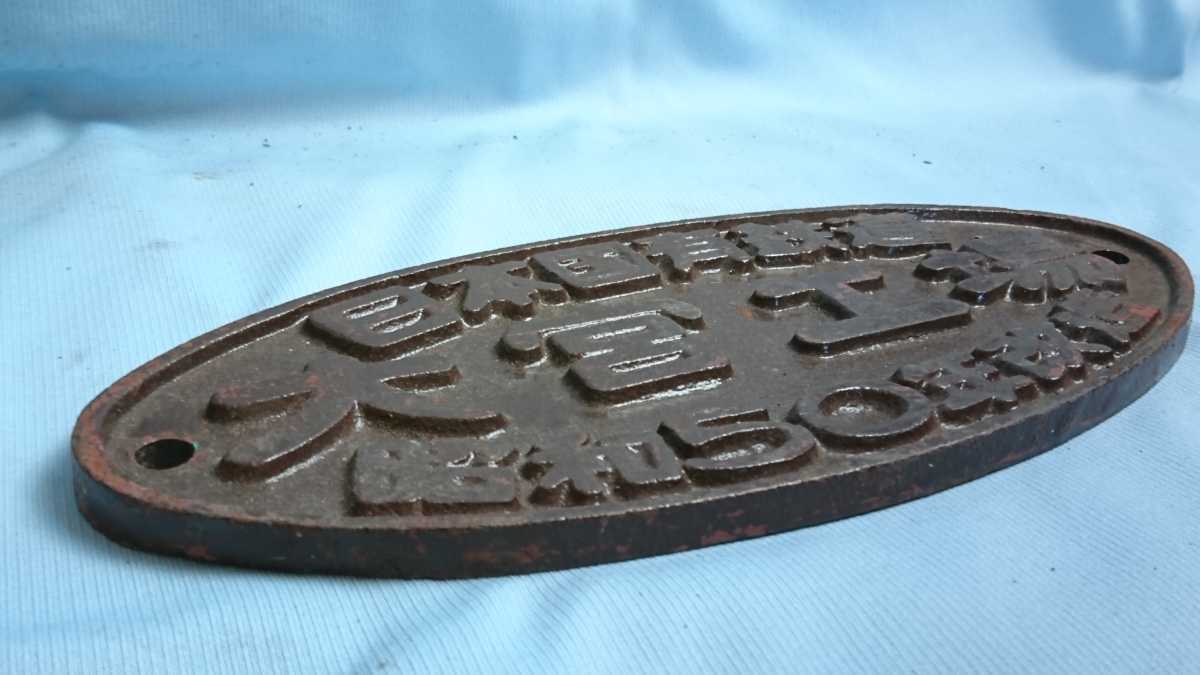【美品】国鉄 楕円銘板「日本国有鉄道」鋳物製 金属プレート オブジェ 日本国有鉄道 銘板 プレート 国鉄 昭和レトロ 鉄道グッズ 公式通販