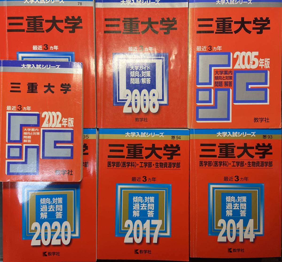 赤本 三重大学 理系 医学部 20年分｜Yahoo 翌日発送 2003年～2022年