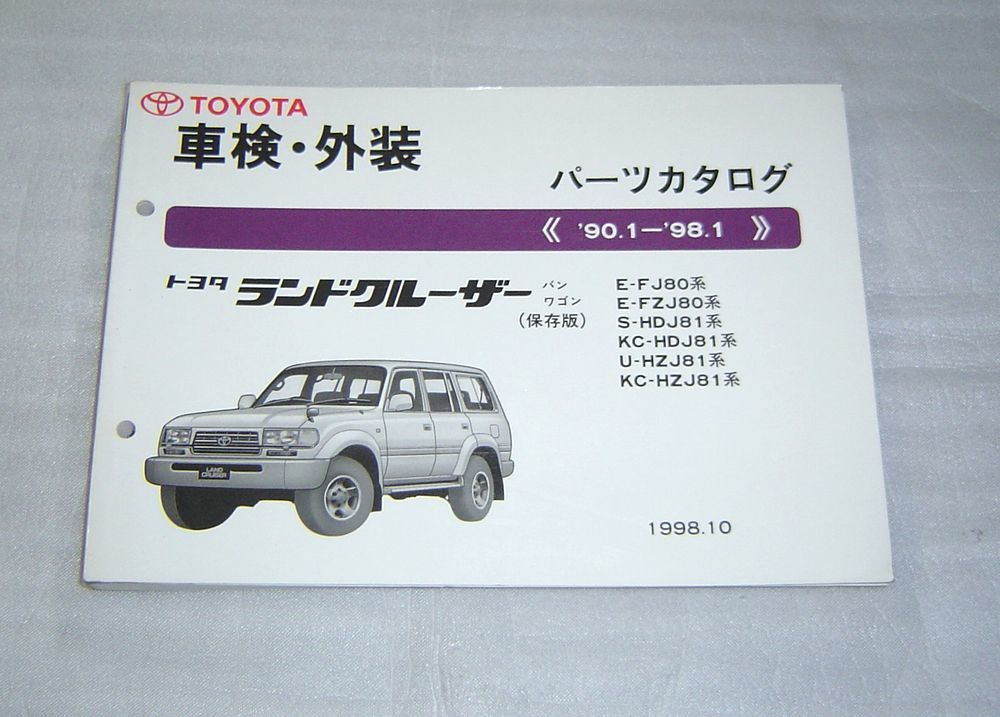 HOT，新作登場 トヨタ ランドクルーザー バン・ワゴン（保存版）FJ80