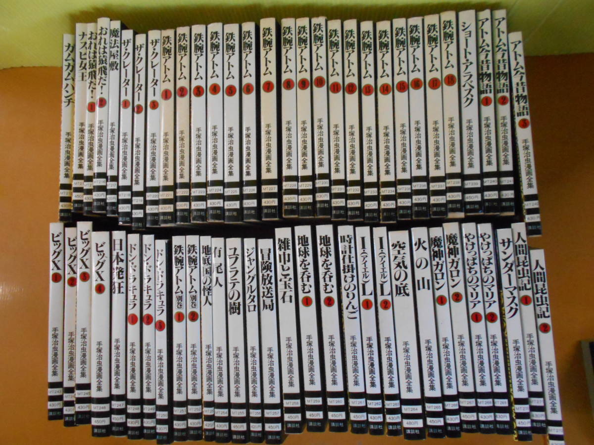 8 大量 手塚治虫漫画全集 不揃いまとめて300冊以上 講談社 リボンの騎士 鉄腕アトム ブラックジャック 青年 売買されたオークション情報 Yahooの商品情報をアーカイブ公開 オークファン Aucfan Com