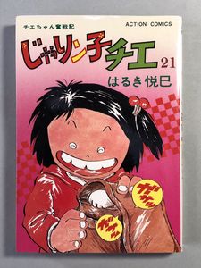 中古 ガチャバイ 上巻 ビッグコミックススペシャル はるき 慶び巳 Guidocatalano It