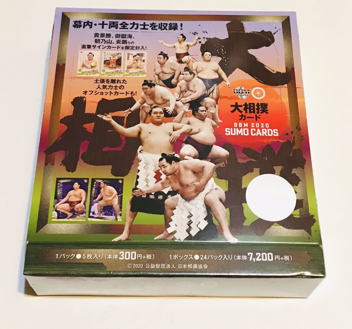 最高級 BBM2020 大相撲 未開封ボックス 定価7200円 数量2 SUMO CARDS