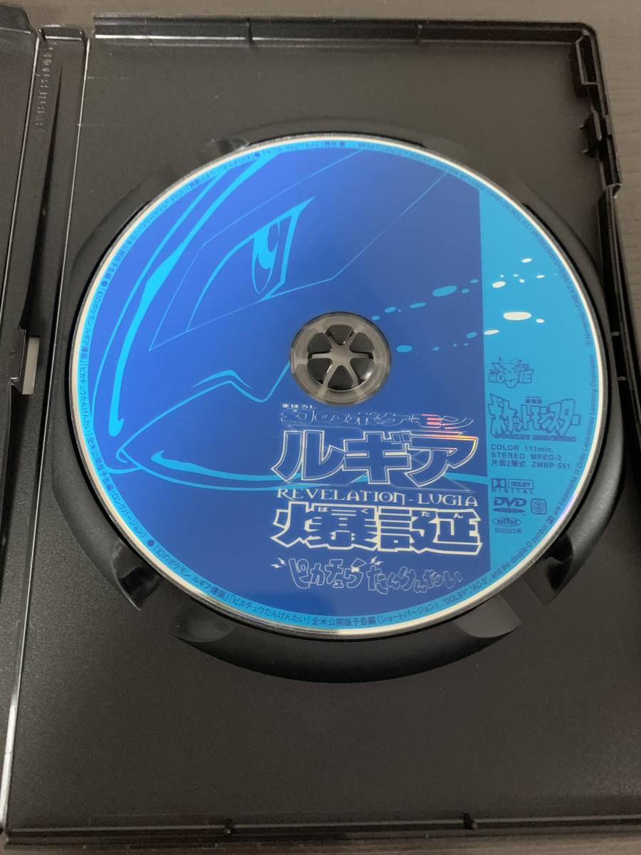 Dvd 劇場版ポケットモンスター ルギア爆誕 ピカチュウたんけんたい 英語音声も収録 ポケモン 言語学習 キッズ ファミリー 売買されたオークション情報 Yahooの商品情報をアーカイブ公開 オークファン Aucfan Com