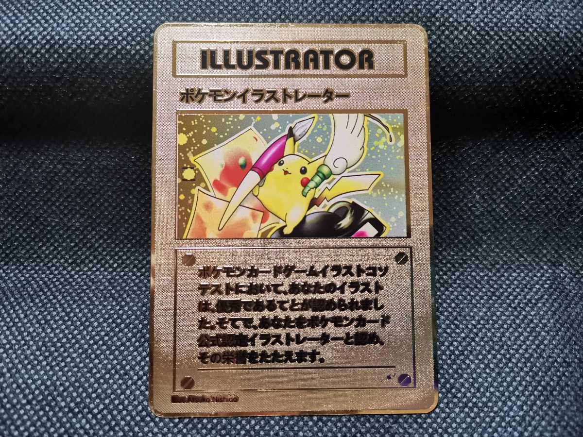 ポケモンカード イラストレーター 金属カード - ピカチュウ