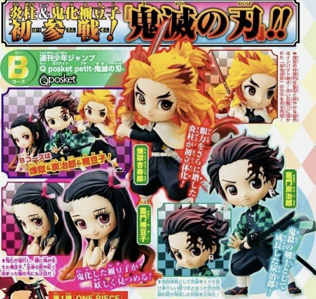 鬼滅の刃Qposket キューポスケット セピアカラー9体セット おまけ
