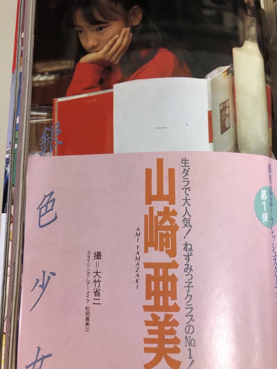 雑誌／コミックスコラ 1993年 創刊号／遊人／かどたひろし／山崎亜美