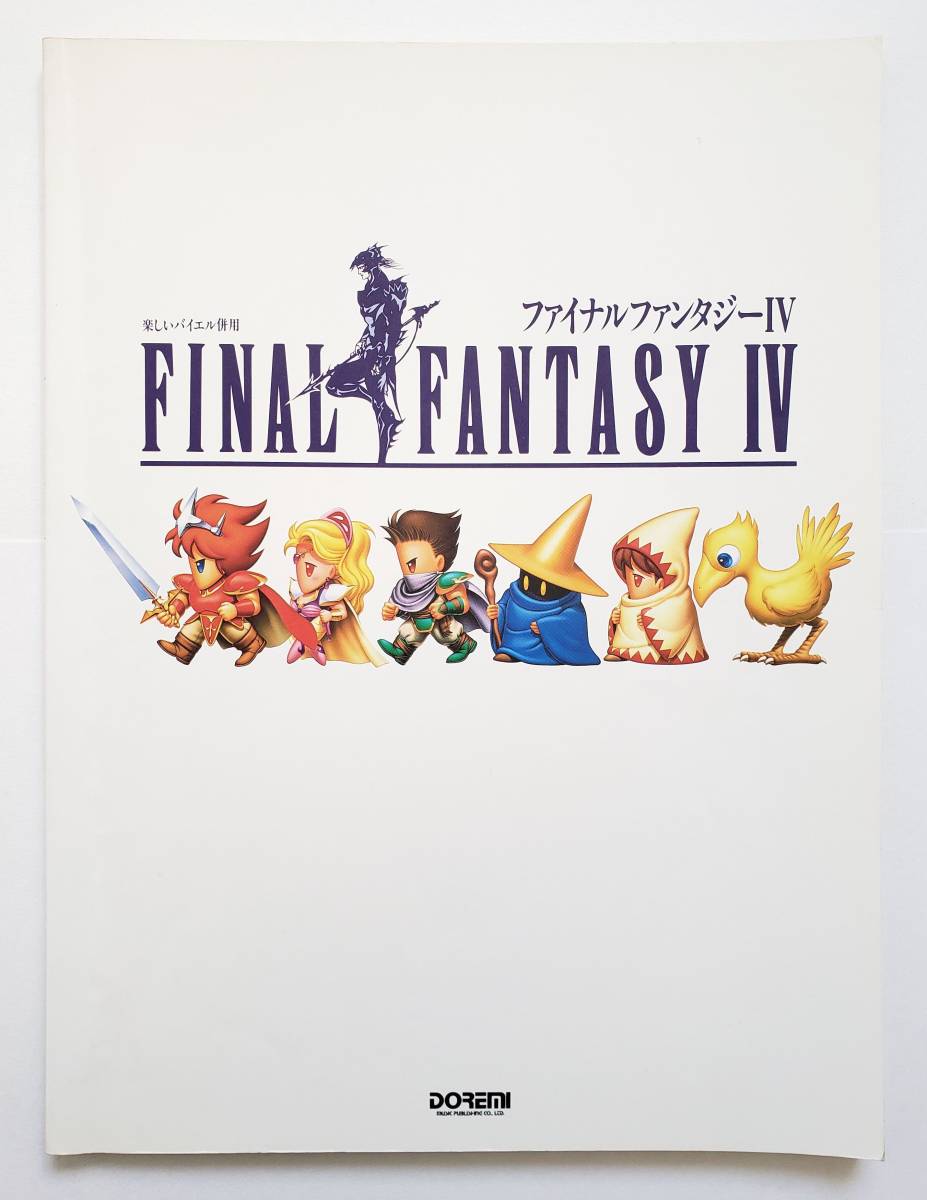 FINAL FANTASY IV 楽しいバイエル併用ファイナルファンタジー4楽譜 楽しいバイエル併用 | 楽譜 ファイナルファンタジー4 FANTASY 公式通販
