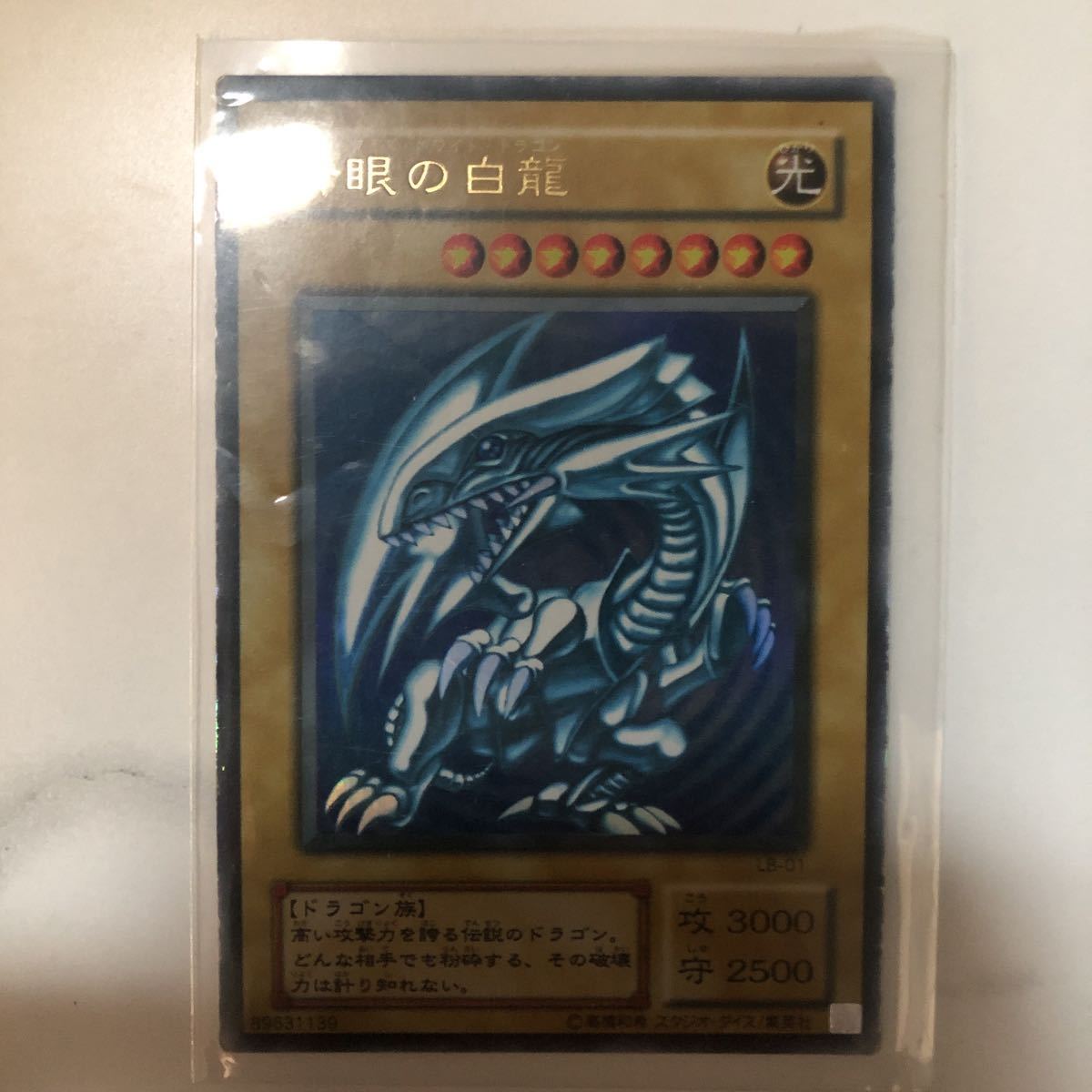 高級百貨店 遊戯王 青眼の白龍 レリーフ アルティメット