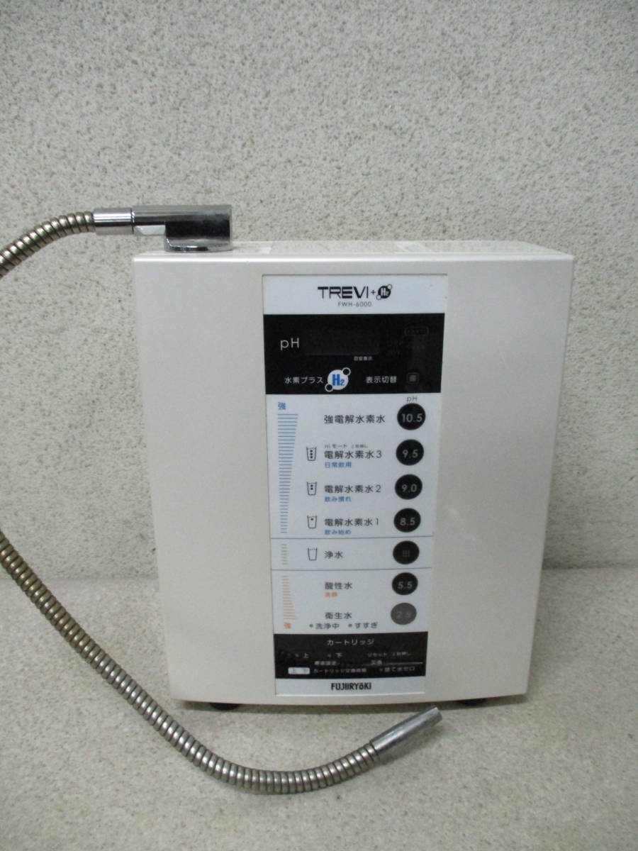 フジ医療器 トレビ FWH-6000 TREVI ☆フジ医療器☆TREVI トレビ水素 