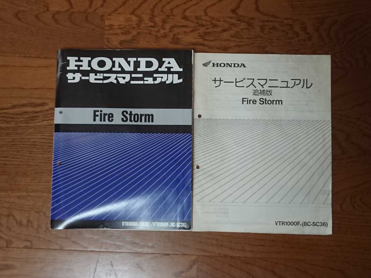 HONDA Fire Storm サービスマニュアル ファイアーストーム ホンダ FIRE