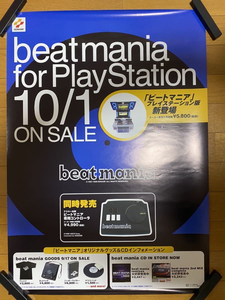 ビートマニア B2サイズポスター beatmania ビートマニア ポスター 中古