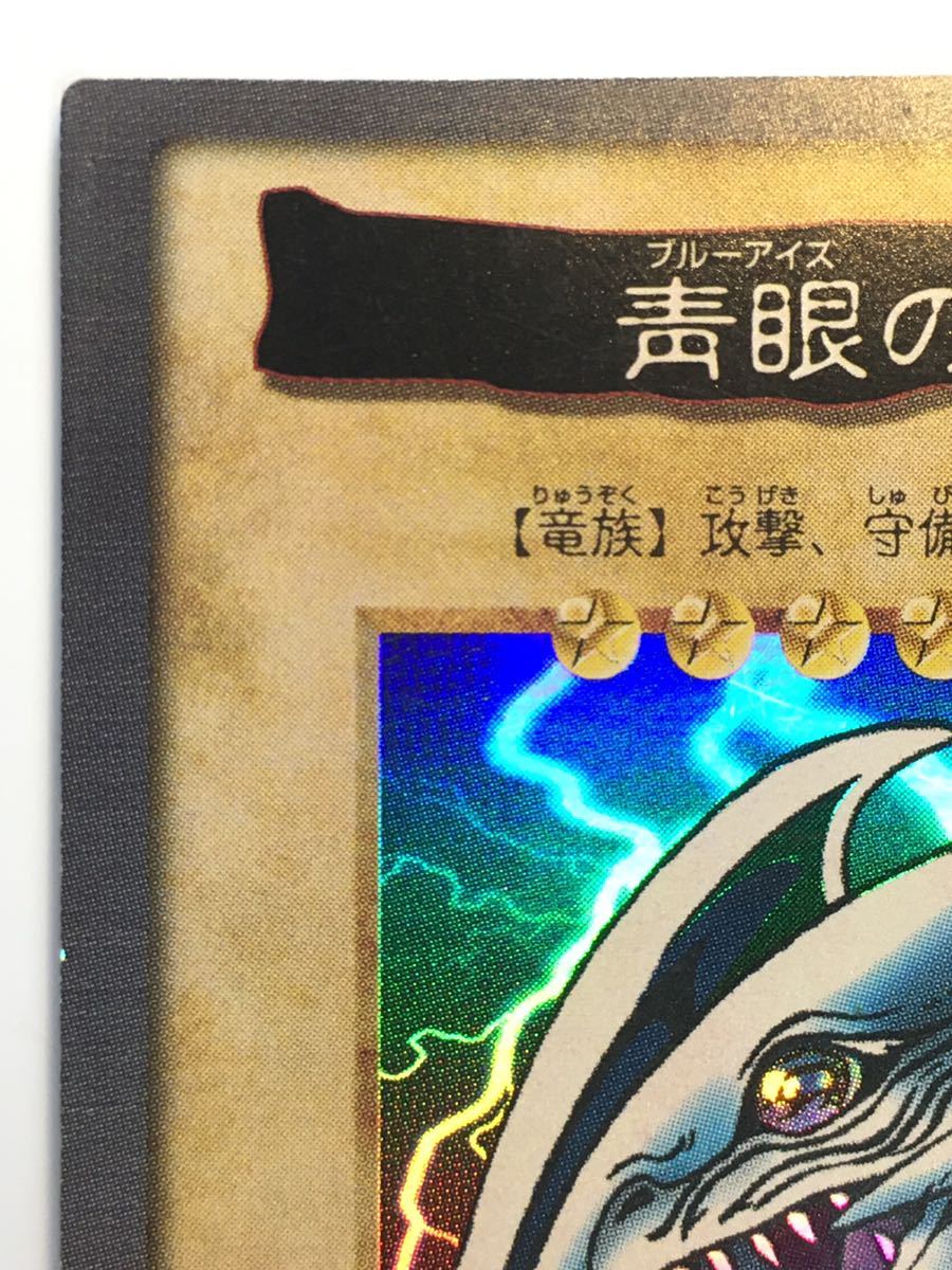 美品 遊戯王バンダイ版 ブルーアイズ 【公式通販】