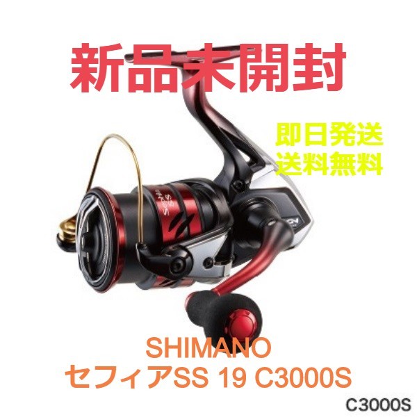  即日発送 シマノ リール １９ セフィアＳＳ Ｃ３０００Ｓ(シマノ)｜売買されたオークション情報、yahooの商品情報をアーカイブ公開 - オークファン シマノ