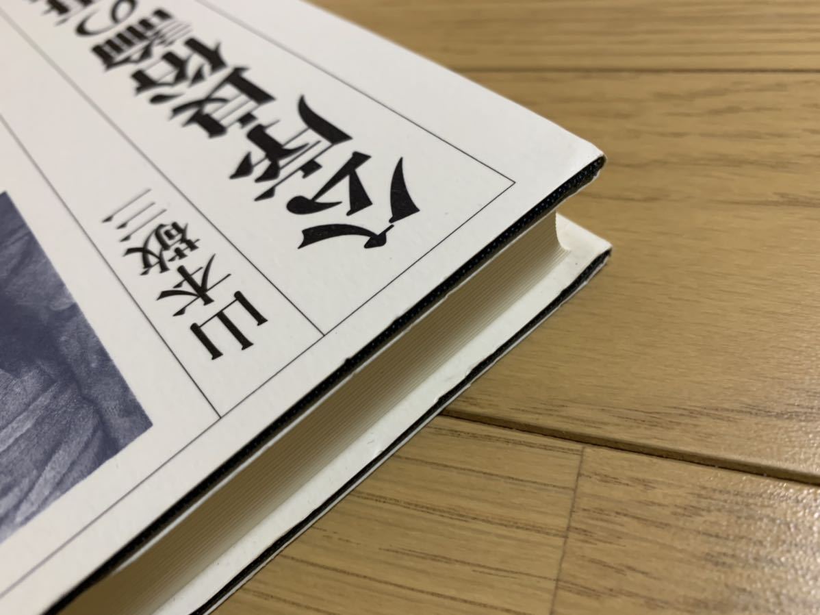 山本敬三著 『公序良俗論の再構成』 （有斐閣、2000年）