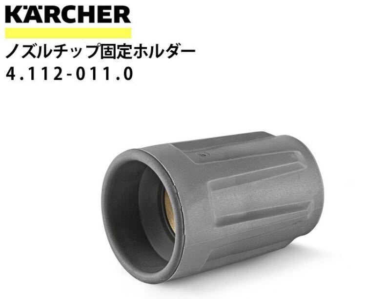 数量限定，大得価 ケルヒャー 業務用高圧洗浄機 スプレーランス先端 新旧変換アダプターセット EASY Force EASY Lock トリガーガン(高圧洗浄機)｜売買されたオークション情報、yahooの商品情報をアーカイブ公開 - 高圧洗浄機