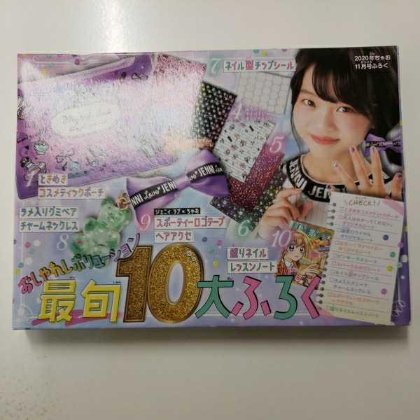 ちゃお 11月号付録 おしゃれレボリューション 最旬10大ふろく グミベアネックレス ジェニィラブ アクセ ポーチ ネイルシート ハンドクラフト 手工芸 売買されたオークション情報 Yahooの商品情報をアーカイブ公開 オークファン Aucfan Com