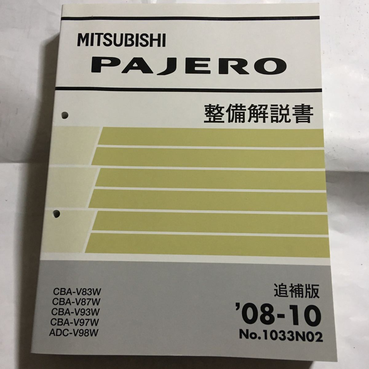 三菱自動車 新型車解説書 整備書 配線図集など まとめて47冊 ジャパン