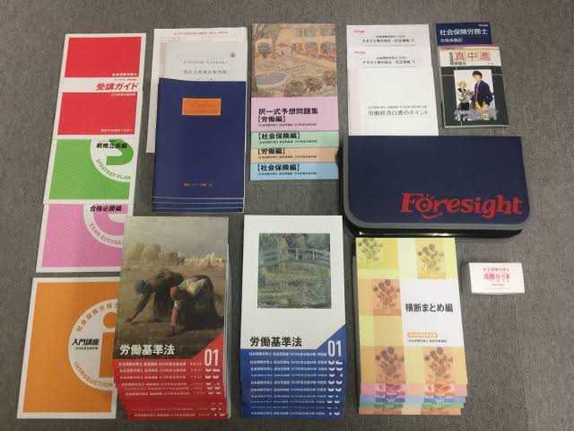 フォーサイト 2020年度 社会保険労務士 バリューセット2 DVD講座 フォーサイト 2020年度 社会保険労務士 バリューセット2 DVD講座