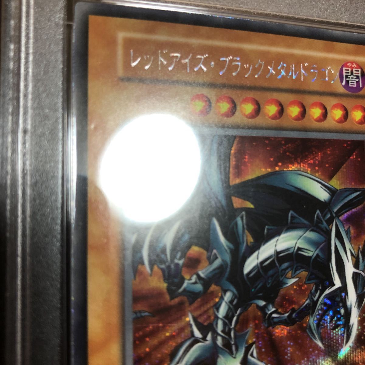 1円スタート~◇PSA4/VG-EX◇遊戯王 レッドアイズ ブラックメタル 