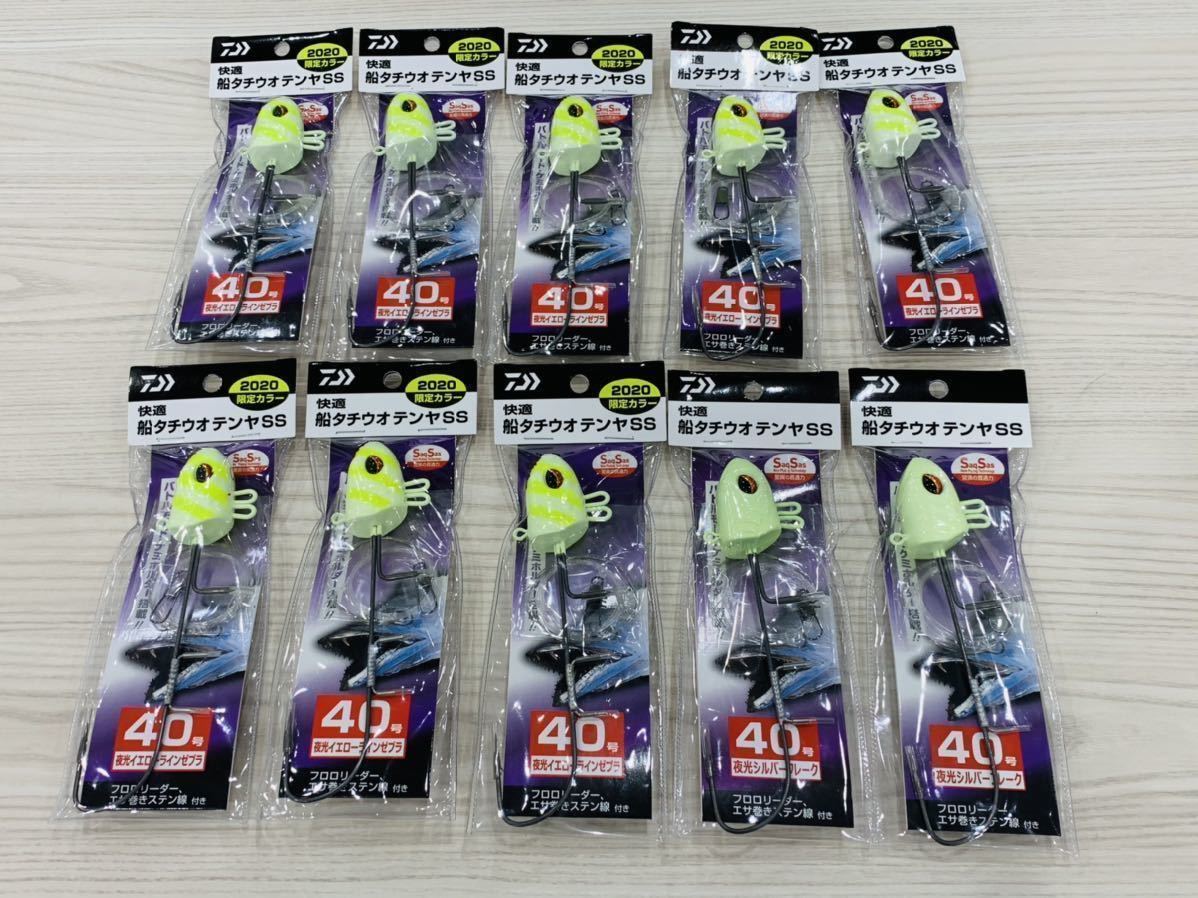HOT，人気SALE ダイワ 快適 船タチウオテンヤSS 40号の10本セット 限定カラーを含む 品(船用)｜売買されたオークション情報、yahooの商品情報をアーカイブ公開 - オークファン 船用