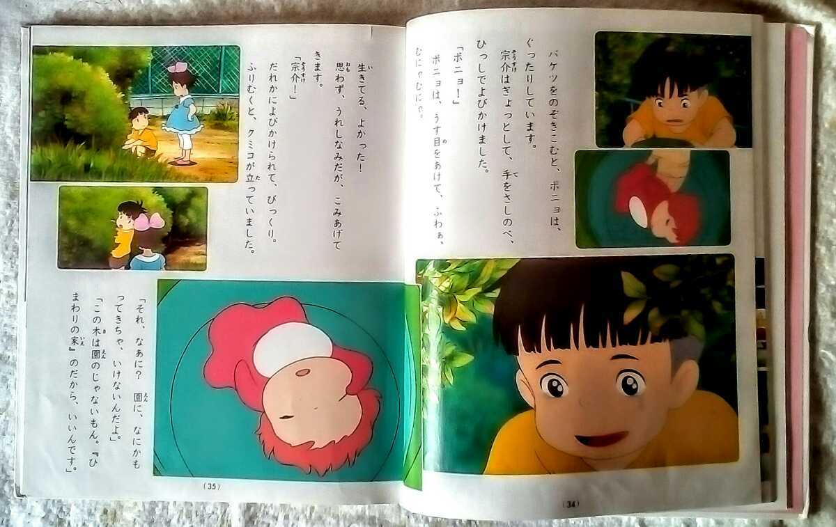 徳間書店のアニメ絵本30崖の上のポニョ(絵本一般)｜売買された