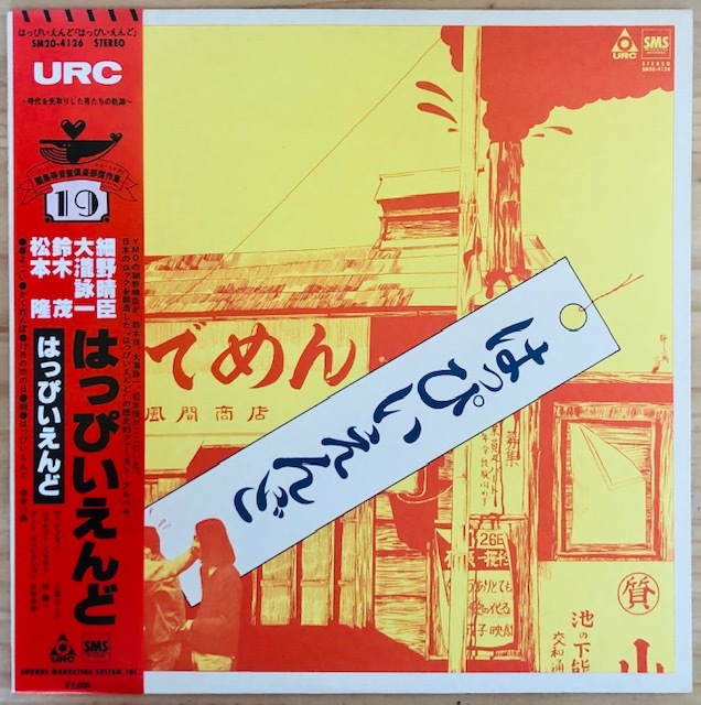 WORKSHOP MU!! はっぴいえんど はっぴいえんど HAPPY ⁄ - END Happy End | RECORDS (LP) ALBUM FULL