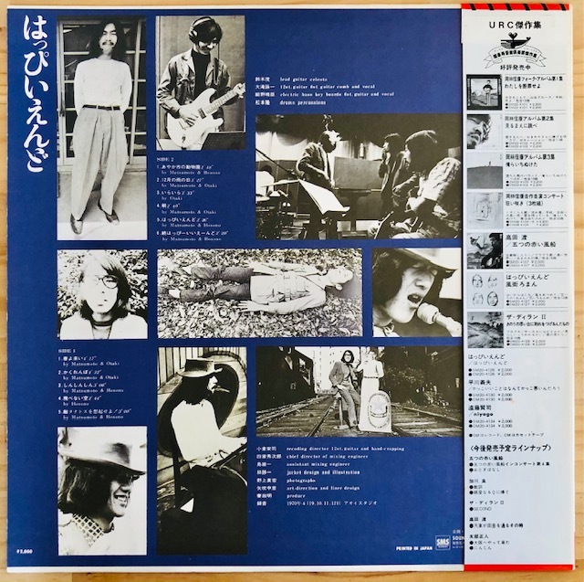 はっぴいえんど HAPPY ⁄ - END Happy End | RECORDS (LP) ALBUM FULL
