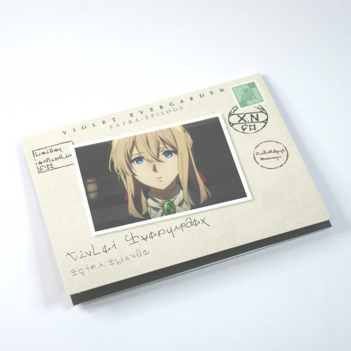 ヴァイオレット・エヴァーガーデン 全巻収納BOX おまけDVD 6 - 先着 