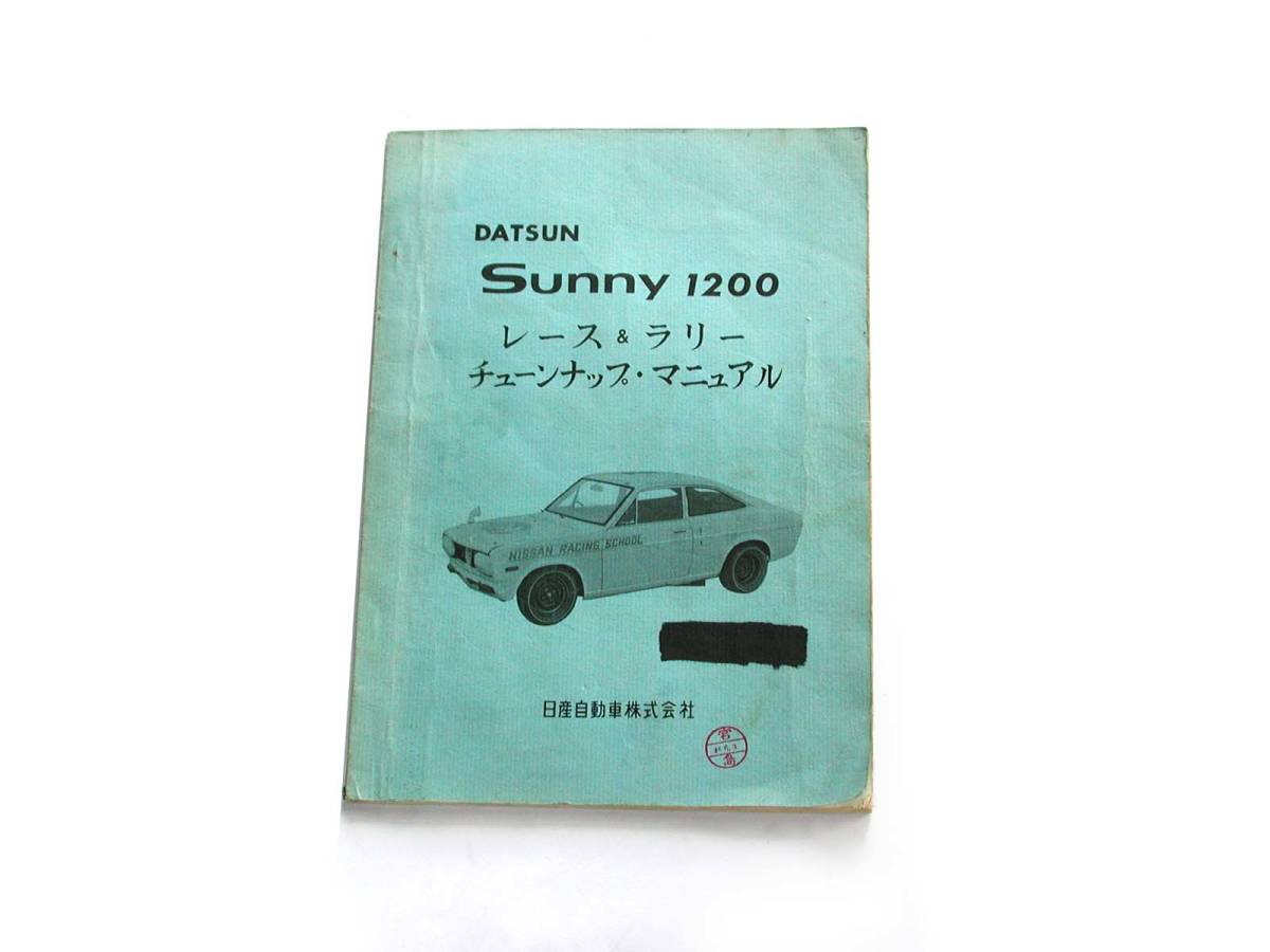 Datsun Haynes ? | Coupe Sunny 素晴らしきハコの世界①カローラ 