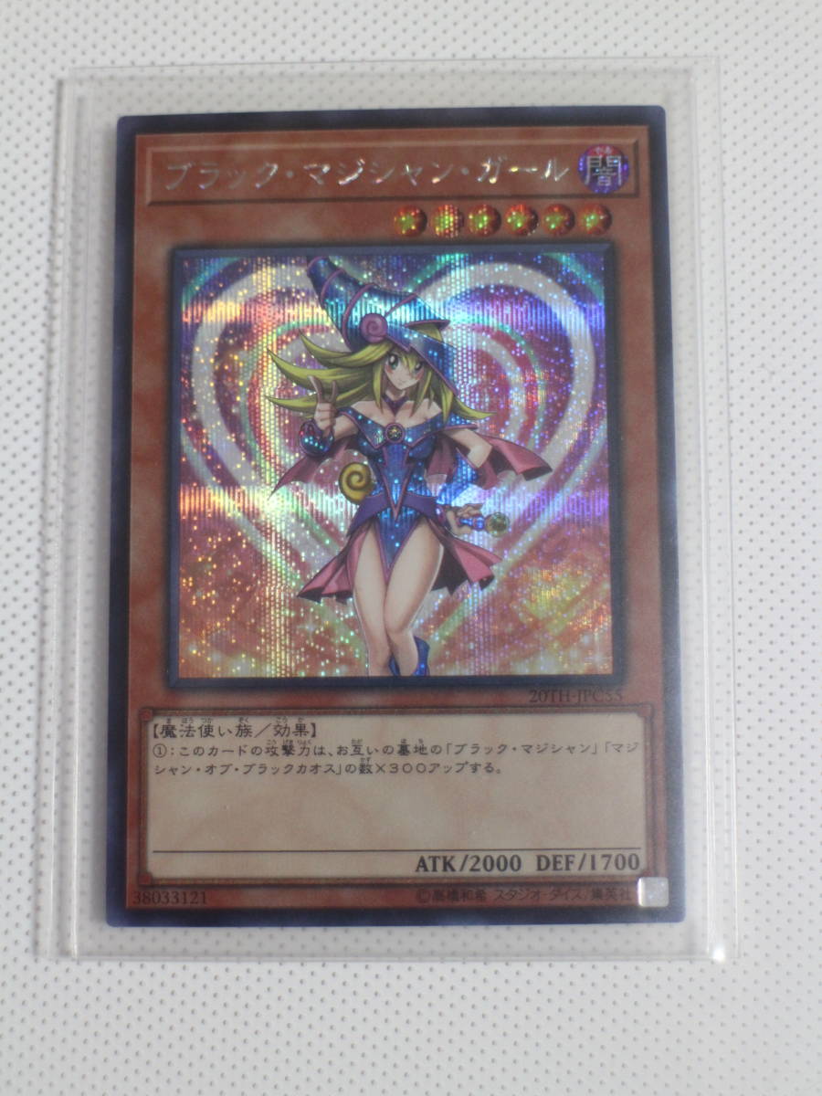 【定番，正規品】 遊戯王 ブラック マジシャン ガール 20TH-JPC55 シークレット(遊戯王（コナミ）)｜売買されたオークション情報、yahooの商品情報をアーカイブ公開 - オークファン 【削除予定】その他